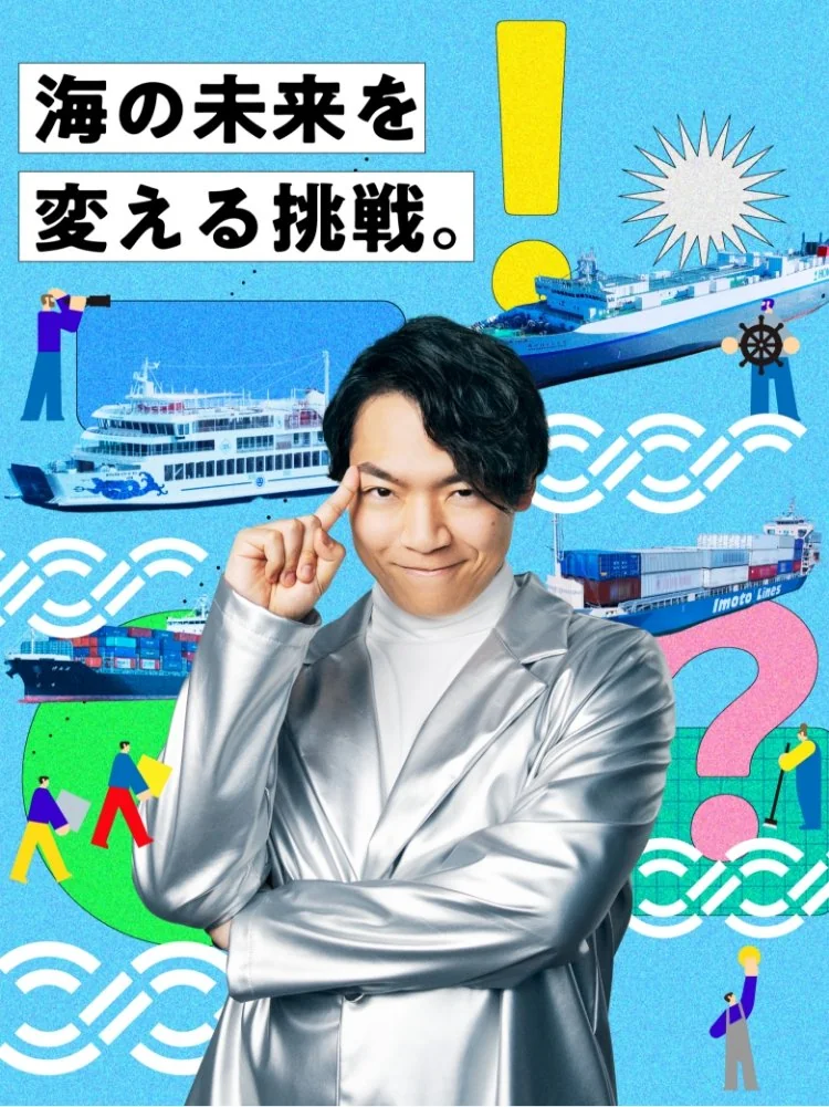 海の未来を変える挑戦。